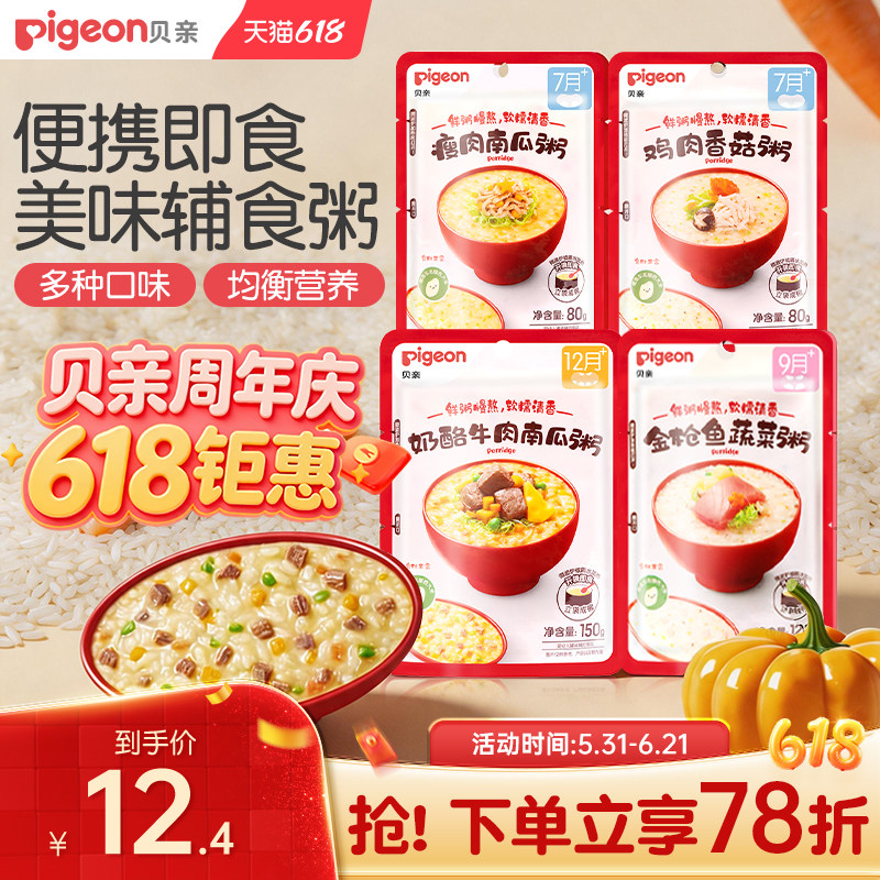 贝亲婴儿宝宝7-12月+营养辅食粥鲜粥冲冲粥营养即食零食便携外出