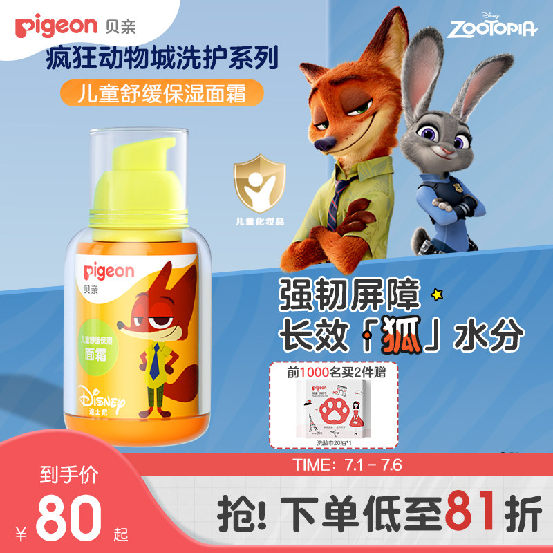 贝亲儿童宝宝面霜春夏乳木果油舒缓婴儿保湿补水霜3岁+专用旗舰店