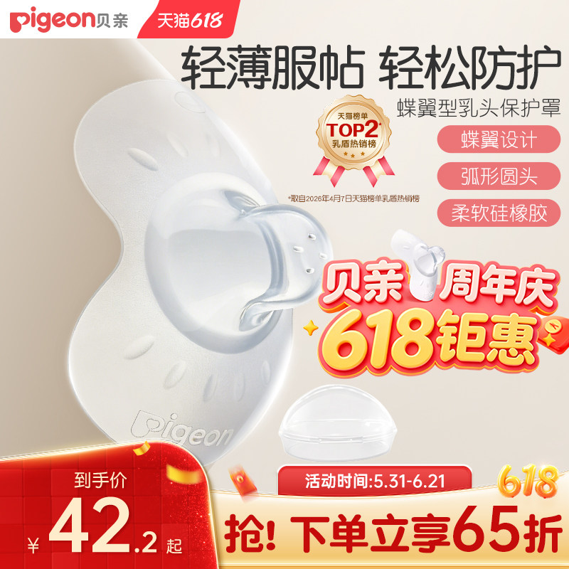 贝亲乳盾单层乳头保护罩奶盾母乳亲喂奶哺乳亲肤保护防咬罩2只装