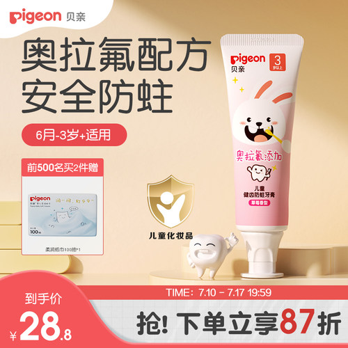 贝亲牙刷牙膏宝宝1岁+