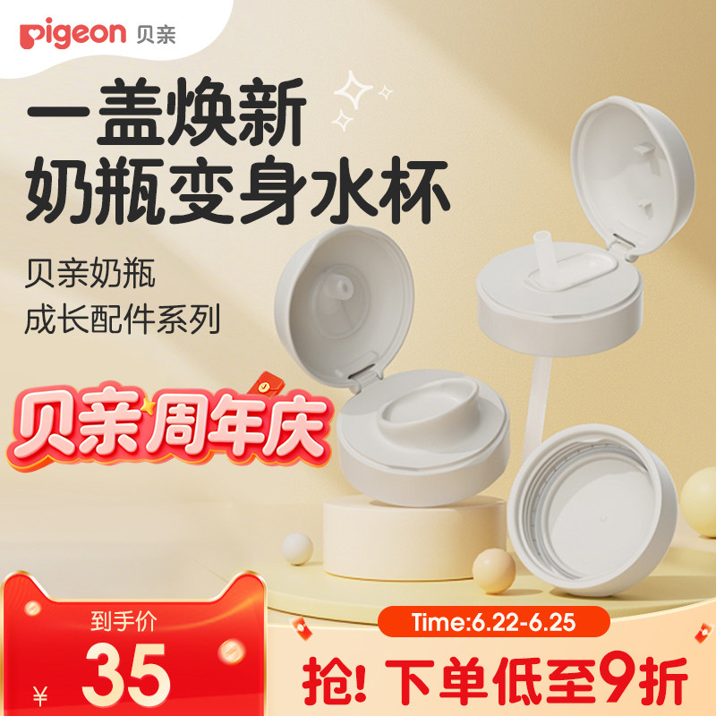 宝宝奶瓶吸管配件吸管杯头瓶盖双把手18-24月贝亲官方旗舰店正品 - 实物图