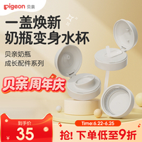 宝宝奶瓶吸管配件吸管杯头瓶盖双把手18-24月贝亲官方旗舰店正品