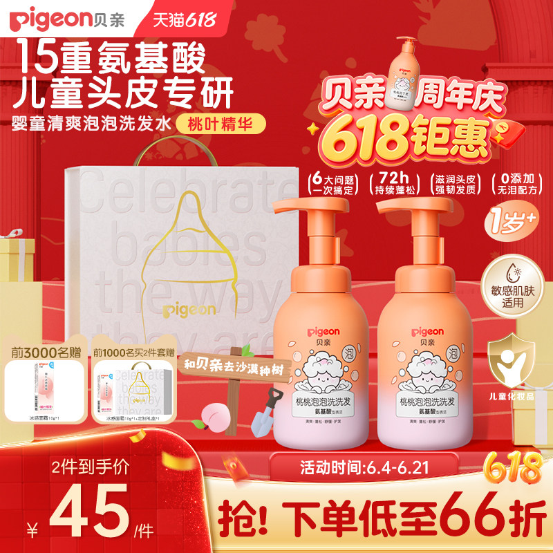 贝亲婴儿宝宝洗发水桃叶精华氨基酸清洁蓬松洗发水温和敏肌1岁+
