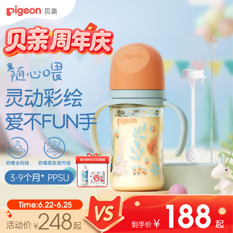 贝亲FUN宽口径把手PPSU奶嘴重力球婴儿新生防胀防呛奶瓶官方正品