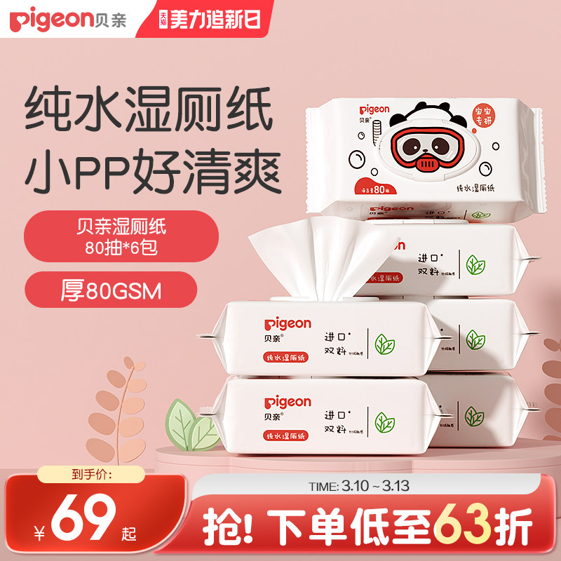 宝宝纯水湿厕纸棉柔巾湿巾纸婴儿专用清洁80抽贝亲官方旗舰店正品