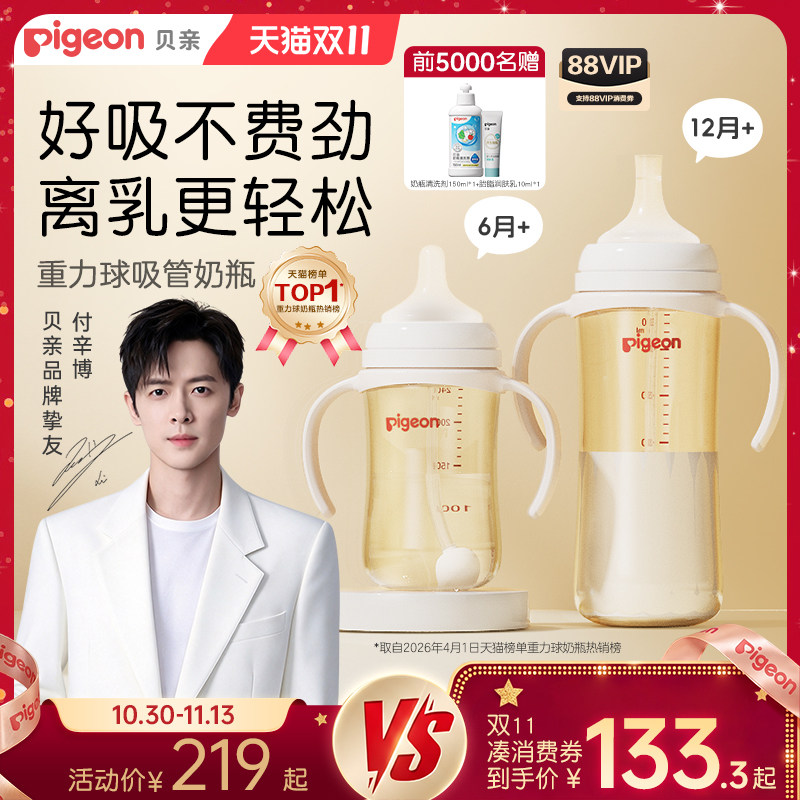 【付辛博同款】贝亲婴儿离乳PPSU奶瓶奶嘴6月+重力球大容量旗舰店