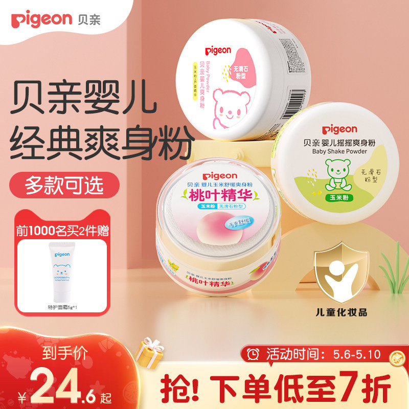 贝亲婴儿爽身粉舒缓吸汗干爽粉扑新生宝宝玉米粉痱子粉官方旗舰店