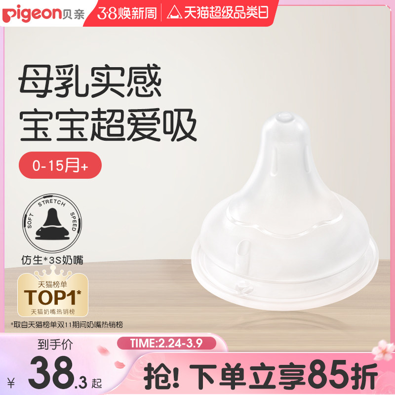 自然实感第3代新生婴儿宽口径硅橡胶奶嘴宝宝贝亲官方旗舰店正品