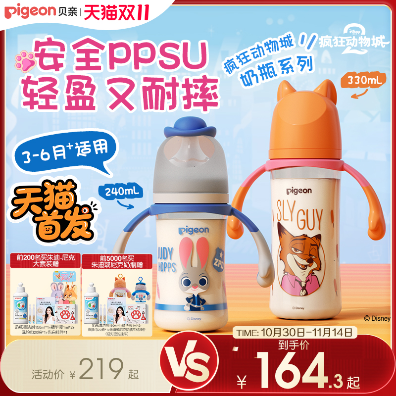 贝亲迪士尼疯狂动物城PPSU奶瓶大容量新生儿防胀气防呛官方旗舰店