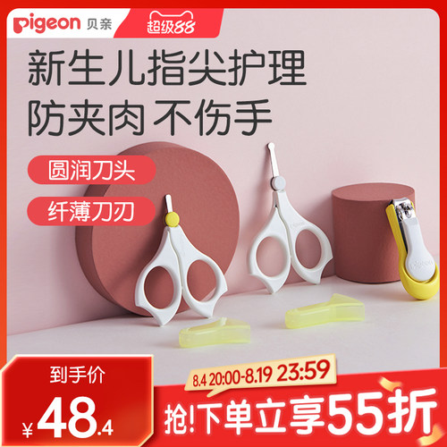 幼儿安全贝亲官方旗舰店指甲剪