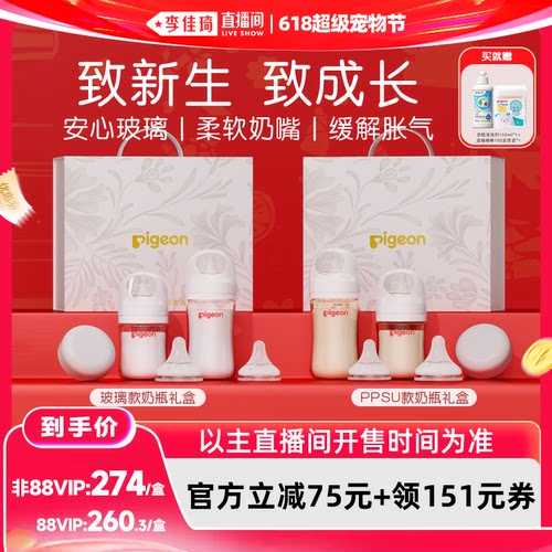 【李佳琦直播间618超级宠物节】贝亲玻璃ppsu奶瓶奶嘴套组礼盒