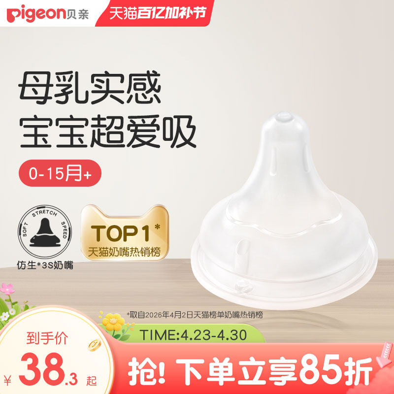自然实感第3代新生婴儿宽口径硅橡胶奶嘴宝宝贝亲官方旗舰店正品