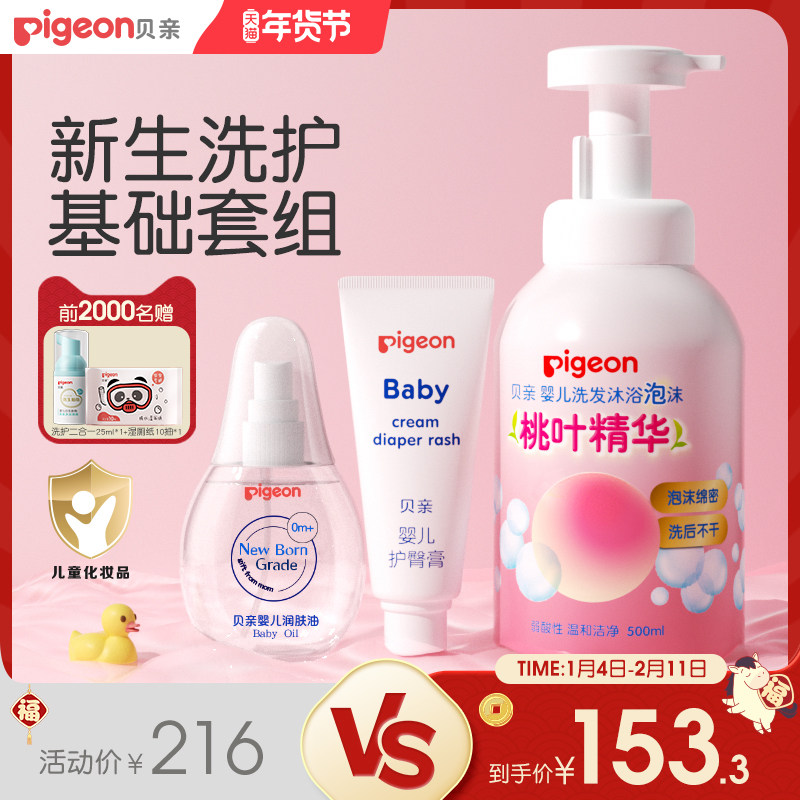 宝宝桃叶精华新生婴儿洗浴护肤润肤套装护臀膏贝亲官方旗舰店,婴童洗护,沐浴乳/沐浴露,淘宝优惠券,粉丝福利购,淘宝优惠卷