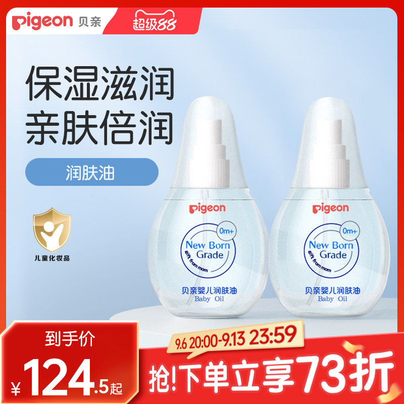 新生儿润肤油抚触油润肤婴儿宝宝温和补水护肤贝亲官方旗舰店正品