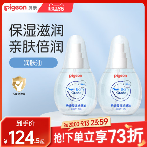 贝亲新生儿温和抚触油70ml护肤