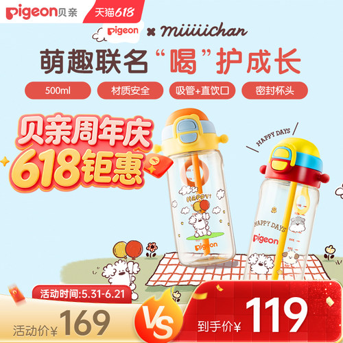 贝亲PPSU3岁+儿童水杯