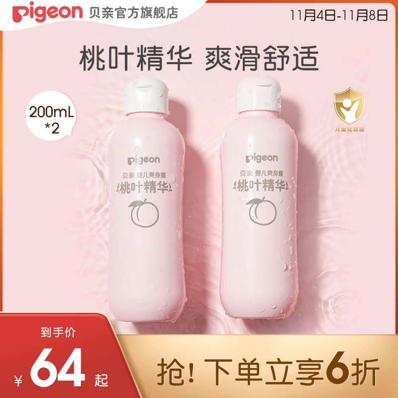 桃子水桃叶精华婴儿爽身露保湿保湿露2瓶【贝亲官方旗舰店】怎么样,好用不?