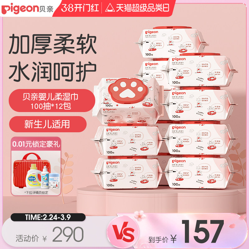 贝亲婴儿猫爪湿巾新生婴儿加厚清洁100抽【贝亲官方旗舰店正品】