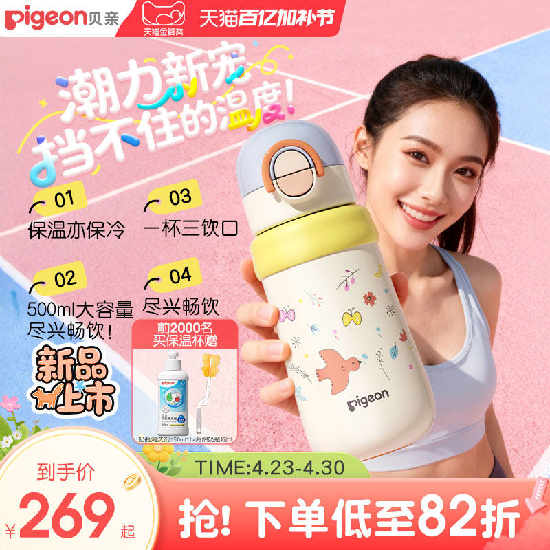 贝亲保温杯可爱吸管直饮儿童水杯1-3岁女生大容量高颜值出行水杯