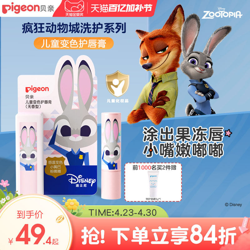 儿童变色护唇膏润唇安全提色无香型3.8g 3岁+【贝亲官方旗舰店】