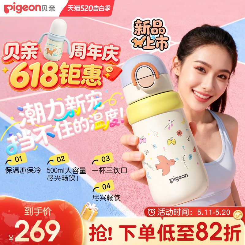 贝亲保温杯可爱吸管直饮儿童水杯1-3岁女生大容量高颜值出行水杯
