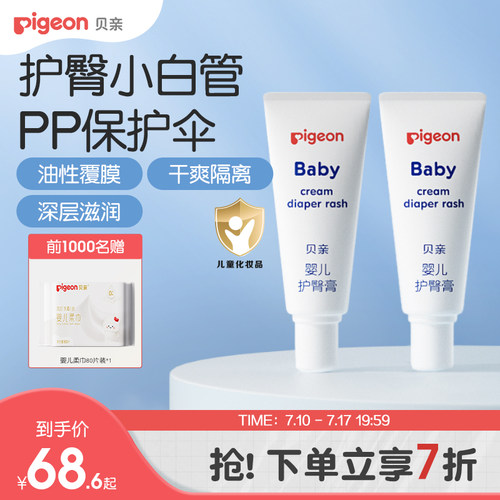 婴儿护臀膏宝宝屁屁霜贝亲官旗