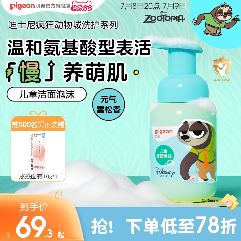 疯狂动物城儿童泡泡沫洗面奶3-12岁专用氨基酸洁面贝亲官方旗舰店