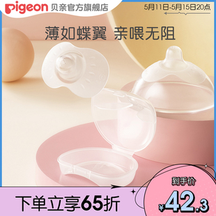 蝶翼型乳头保护罩乳贴乳盾孕妇喂奶戒奶防咬保护贴贝亲官方旗舰店