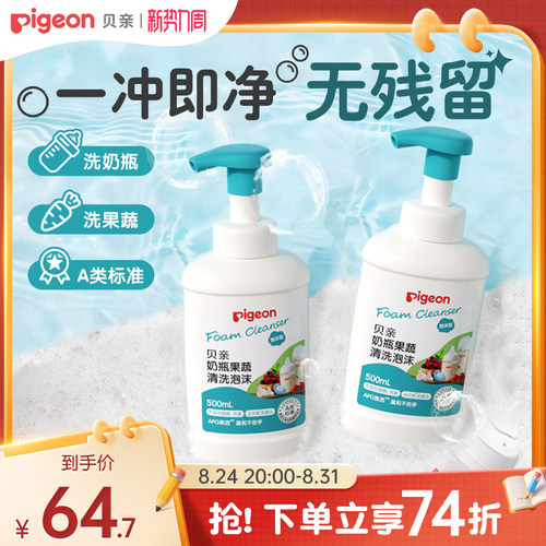 婴儿奶瓶贝亲果蔬清洗