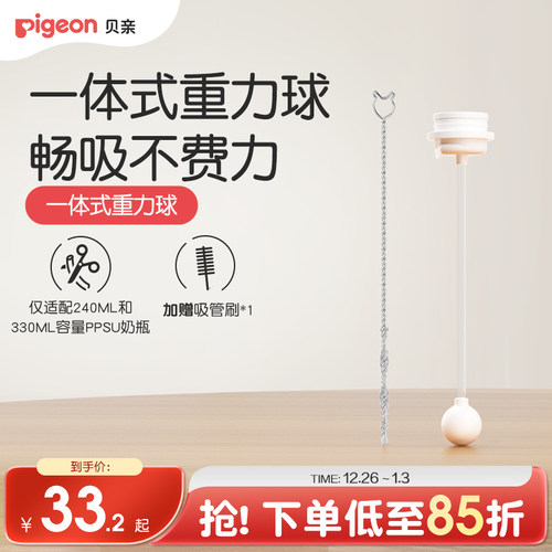 贝亲重力球吸管吸嘴配件