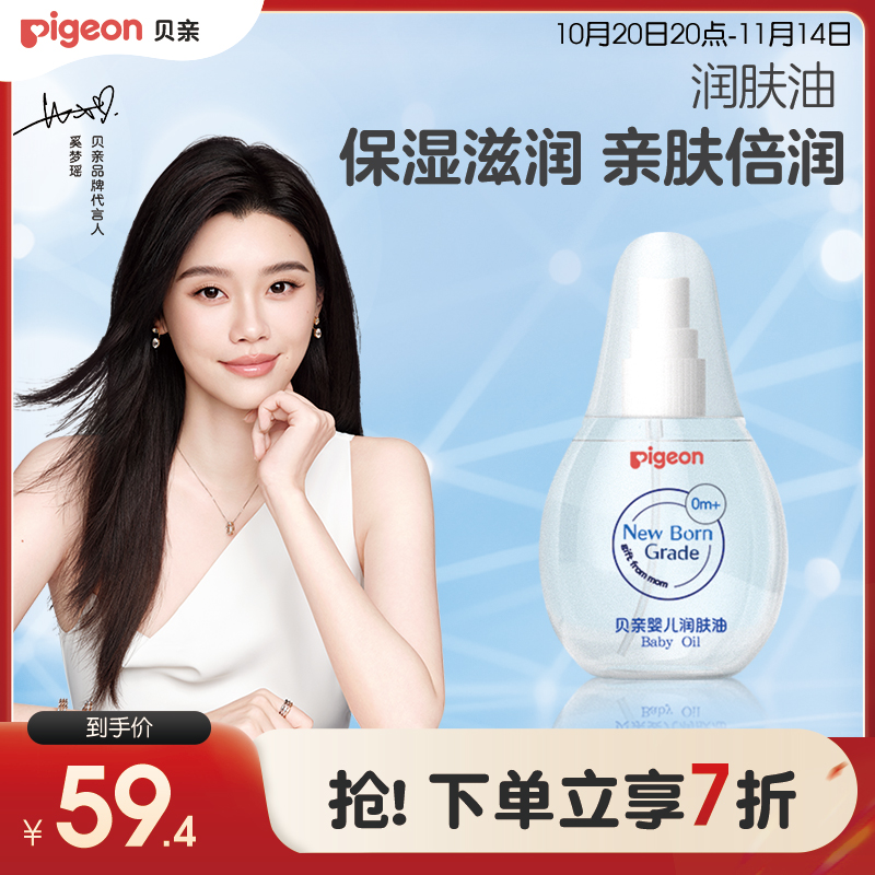 新生儿润肤油抚触油润肤婴儿宝宝温和滋润护肤贝亲官方旗舰店正品