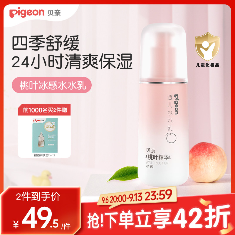 贝亲桃子水水乳婴儿身体乳润肤乳晒后舒缓保湿补水官方旗舰店正品图片