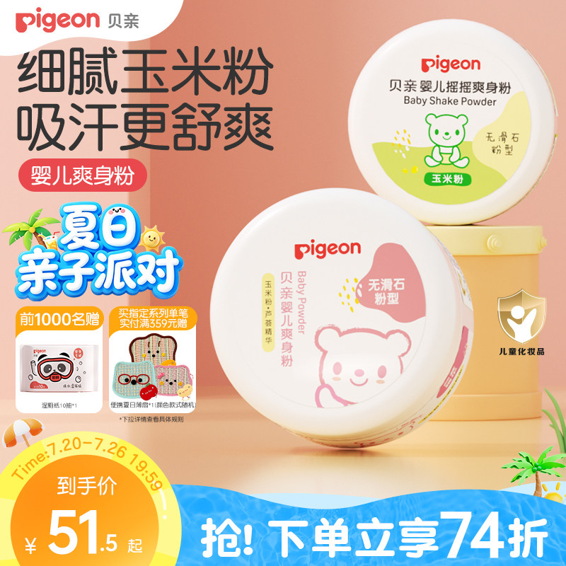 贝亲婴儿爽身粉新生儿童宝宝专用天然玉米粉吸汗痱子粉旗舰店