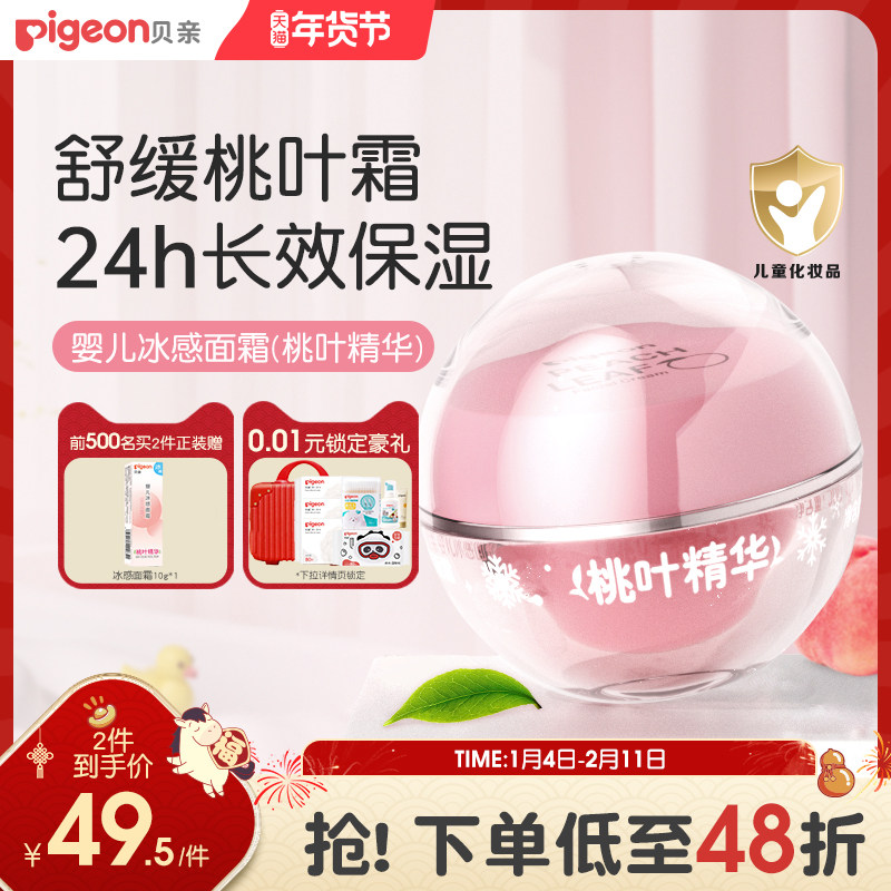 贝亲冰冰霜婴儿冰感面霜夏季晒后舒缓保湿凉凉霜官方旗舰店正品