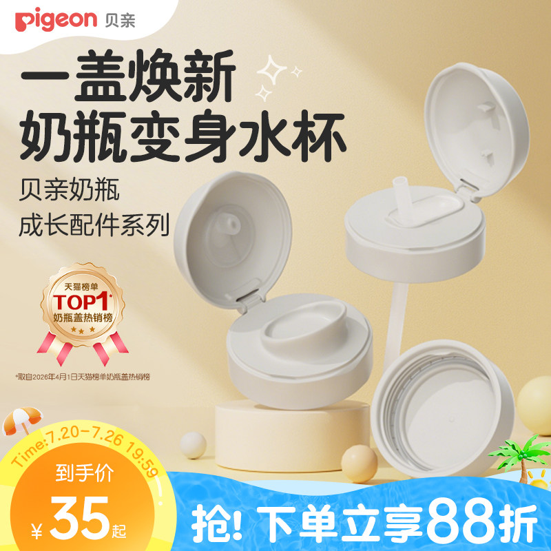 直饮吸管杯头瓶盖宽口径PPSU奶瓶配件双把手贝亲官方旗舰店正品