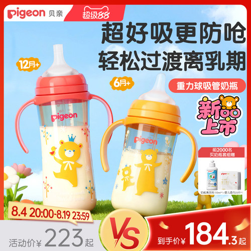 贝亲重力球吸管学饮杯6个月以上