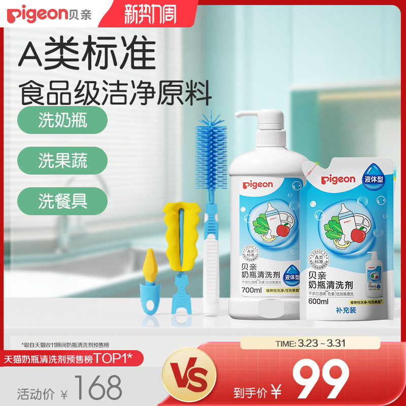 婴儿奶瓶清洗剂清洗液多功能新生儿奶瓶奶嘴刷套装贝亲旗舰店正品