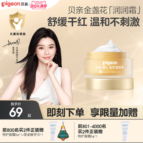 奚梦瑶推荐金盏花润润面霜婴儿童秋冬身体乳液贝亲官方旗舰店正品