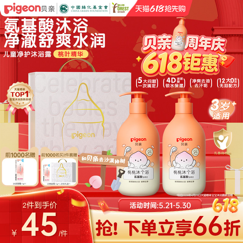 贝亲儿童宝宝沐浴露洗发水桃叶精华舒缓保湿补水大童3岁+旗舰店