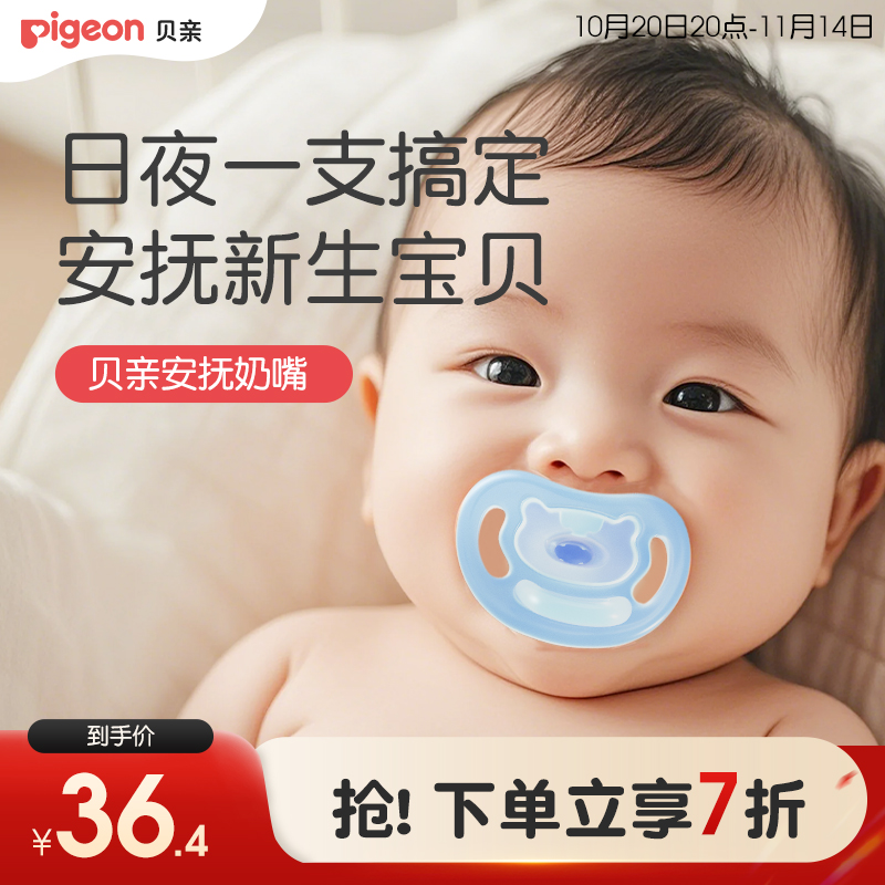 萌柔安抚奶嘴贝亲新生宝宝