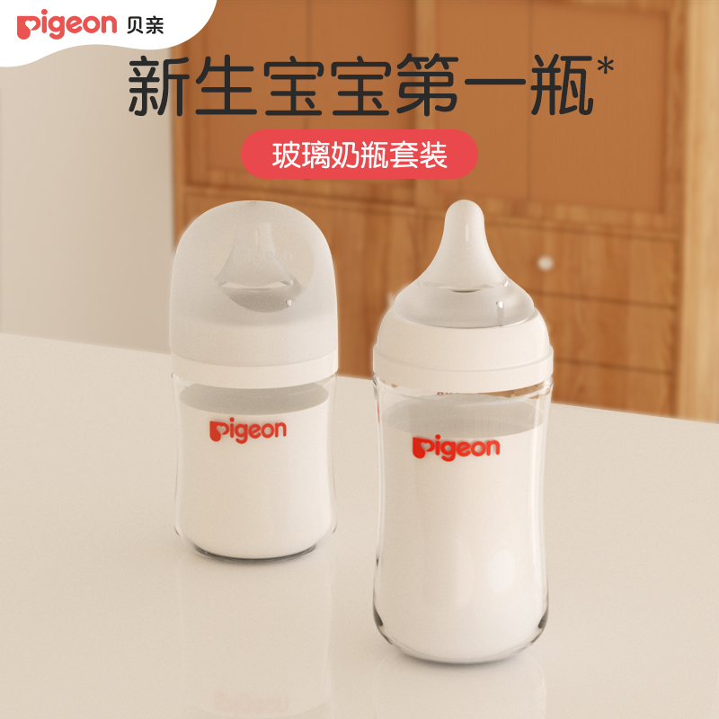 自然实感奶瓶贝亲玻璃