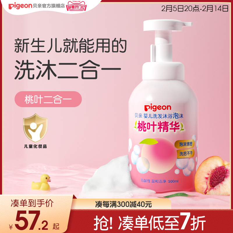 贝亲宝宝婴儿洗浴沐浴露洗发水二合一桃叶精华贝亲官方旗舰店正品