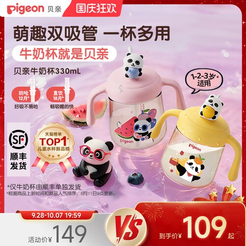 贝亲熊猫牛奶杯1-3岁婴儿童宝宝水杯喝奶双吸管学饮杯奶瓶旗舰店