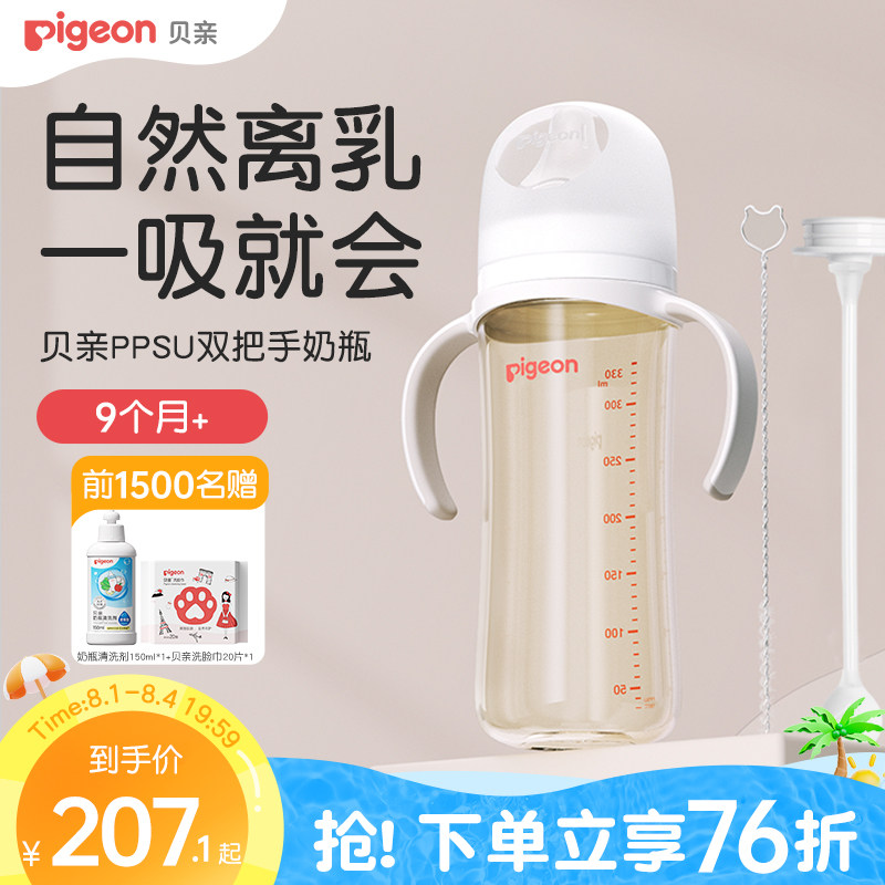 贝亲PPSU双把手重力球吸管奶瓶新生儿婴儿宝宝防胀气奶嘴9个月+