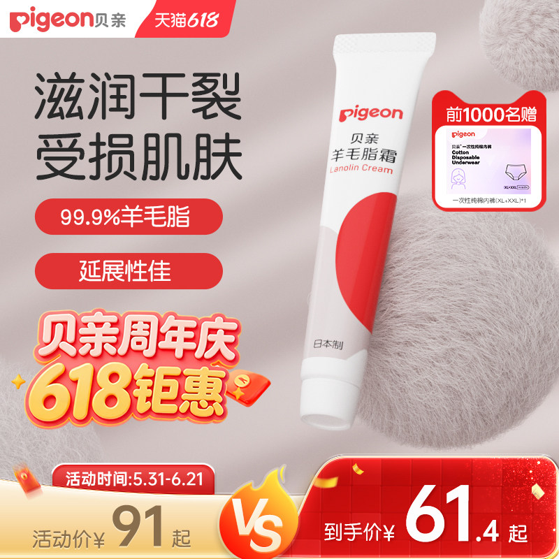 贝亲进口乳头霜羊毛脂保护霜羊脂膏孕妇专用乳房哺乳保护霜旗舰店