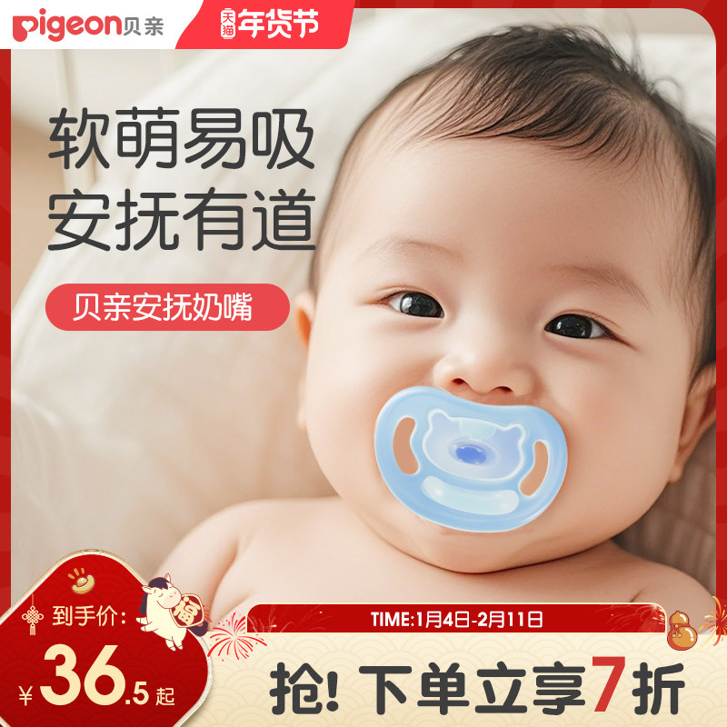 贝亲萌柔婴儿新生宝宝安抚奶嘴全硅胶日夜用0岁+贝亲官方旗舰店