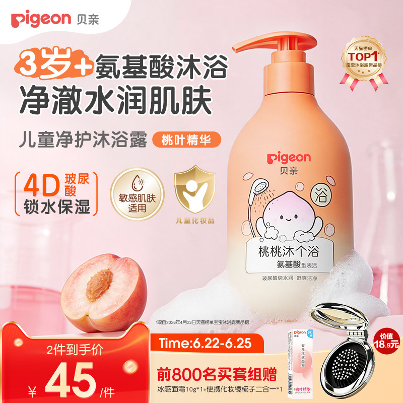 贝亲儿童宝宝沐浴露洗发水桃叶精华舒缓保湿补水大童3岁+旗舰店