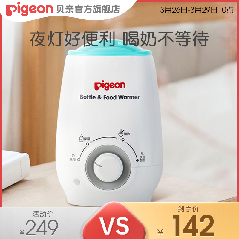 温奶器热奶加热器婴儿宝宝保温母乳奶瓶暖奶器【贝亲官方旗舰店】