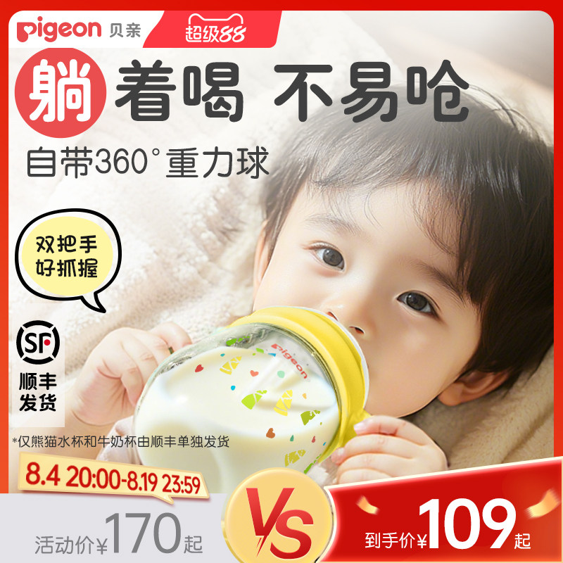 贝亲熊猫吸管学饮杯 31.8元 - 86线报