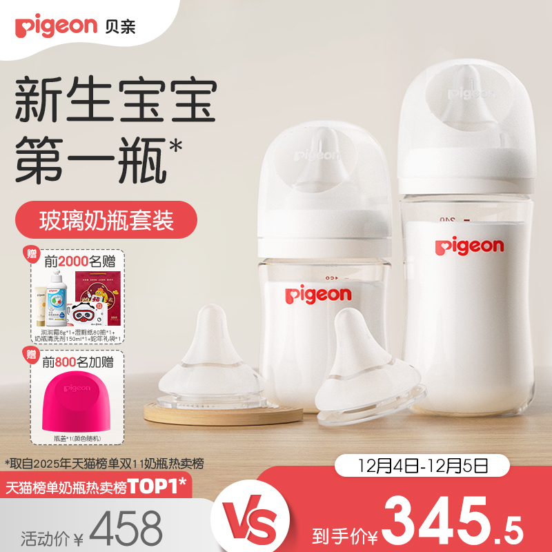 自然实感奶瓶贝亲玻璃